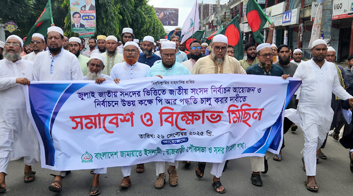 পিআর পদ্ধতিতে নির্বাচনসহ ৫ দফা দাবীতে রাজবাড়ীতে জামায়াতের সমাবেশ ও বিক্ষোভ